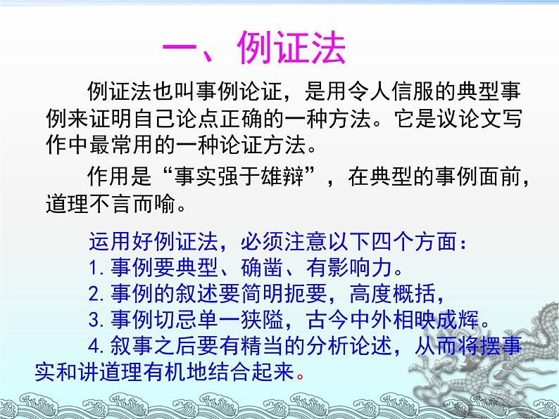 人教版 (新课标)高中语文 必修三《善待生命__学习论证》名师课件第5页