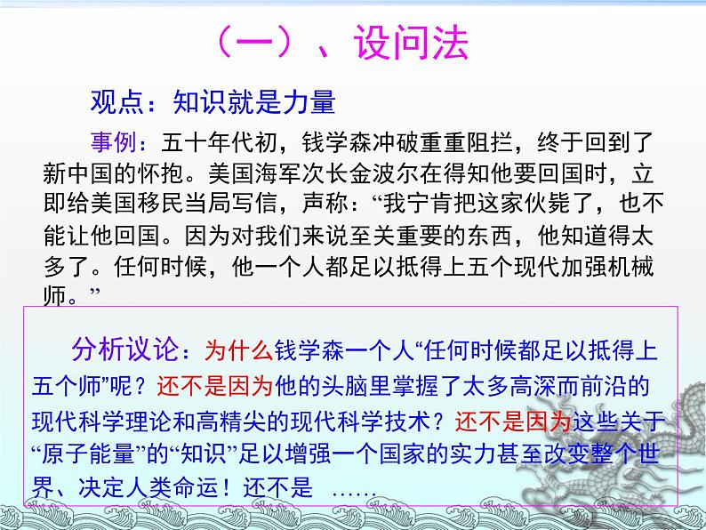 人教版 (新课标)高中语文 必修三《善待生命__学习论证》名师课件第8页