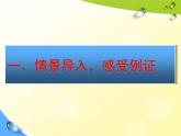 人教版 (新课标)高中语文 必修三《善待生命　学习论证》名师课件