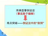 人教版 (新课标)高中语文 必修三《善待生命　学习论证》名师课件