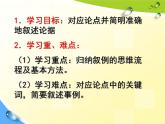 人教版 (新课标)高中语文 必修三《善待生命　学习论证》名师课件