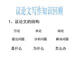 人教版 (新课标)高中语文 必修三《善待生命__学习论证》精品课件