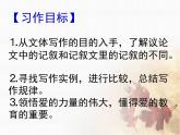 人教版 (新课标)高中语文 必修三《爱的奉献__学习议论中的记叙》精品课件