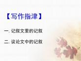 人教版 (新课标)高中语文 必修三《爱的奉献__学习议论中的记叙》精品课件