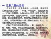 人教版 (新课标)高中语文 必修三《爱的奉献__学习议论中的记叙》精品课件
