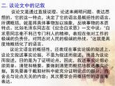 人教版 (新课标)高中语文 必修三《爱的奉献__学习议论中的记叙》精品课件