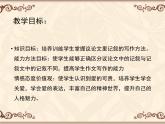 人教版 (新课标)高中语文 必修三《爱的奉献__学习议论中的记叙》精品课件