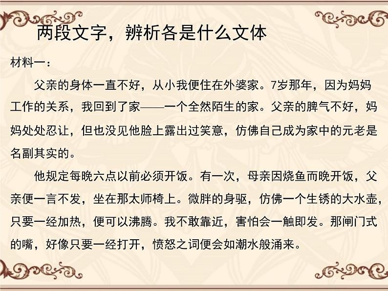 人教版 (新课标)高中语文 必修三《爱的奉献__学习议论中的记叙》精品课件第3页