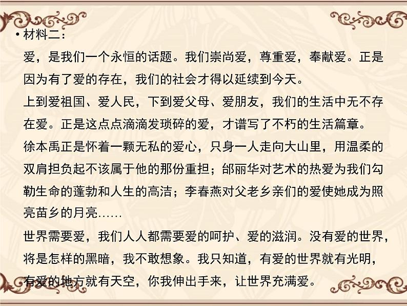 人教版 (新课标)高中语文 必修三《爱的奉献__学习议论中的记叙》精品课件第5页