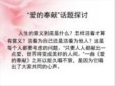 人教版 (新课标)高中语文 必修三《爱的奉献__学习议论中的记叙》精品课件