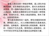 人教版 (新课标)高中语文 必修三《爱的奉献__学习议论中的记叙》精品课件