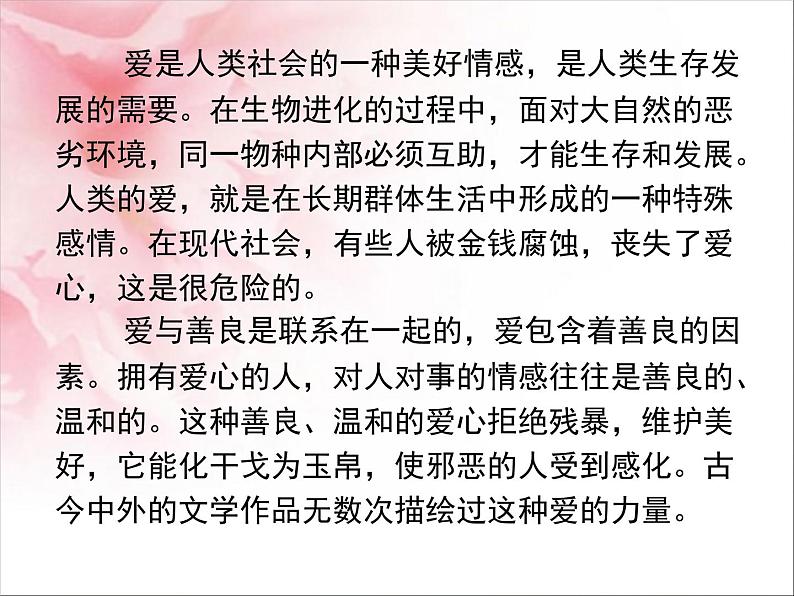 人教版 (新课标)高中语文 必修三《爱的奉献__学习议论中的记叙》精品课件第3页