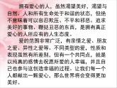 人教版 (新课标)高中语文 必修三《爱的奉献__学习议论中的记叙》精品课件