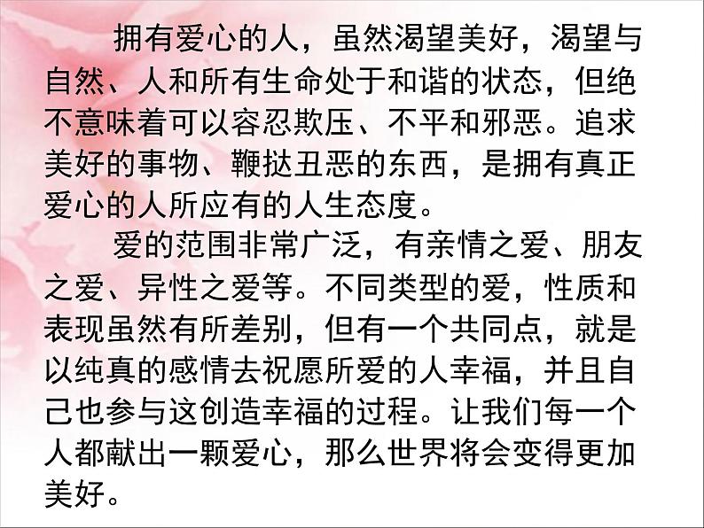 人教版 (新课标)高中语文 必修三《爱的奉献__学习议论中的记叙》精品课件第4页