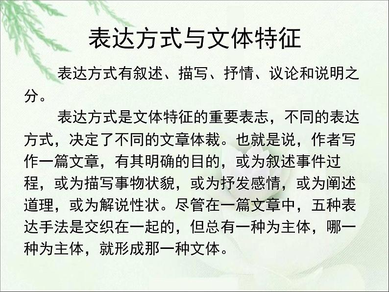 人教版 (新课标)高中语文 必修三《爱的奉献__学习议论中的记叙》精品课件第5页