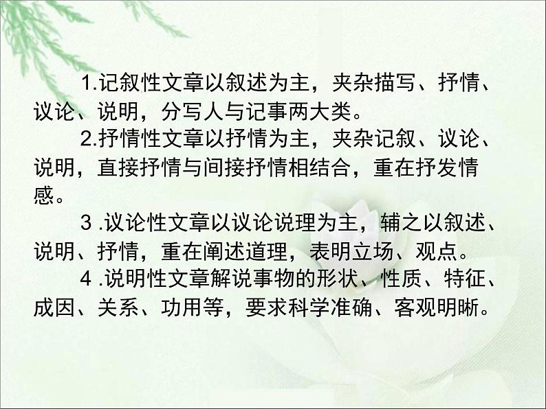 人教版 (新课标)高中语文 必修三《爱的奉献__学习议论中的记叙》精品课件第6页