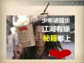 人教版 (新课标)高中语文 必修三《爱的奉献　学习议论中的记叙》名师课件