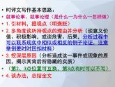 人教版 (新课标)高中语文 必修三《时评文写作发散思维训练课件（讨论）》名师课件
