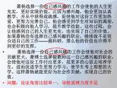 人教版 (新课标)高中语文 必修三《时评文写作发散思维训练课件（讨论）》名师课件