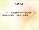 人教版 (新课标)高中语文 必修三《讨论》精品课件