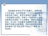 人教版 (新课标)高中语文 必修三《交际中的语言运用》名师课件