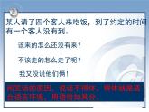 人教版 (新课标)高中语文 必修三《交际中的语言运用》名师课件