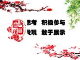 人教版 (新课标)高中语文 必修三《交际中的语言运用》名师课件