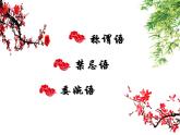 人教版 (新课标)高中语文 必修三《交际中的语言运用》名师课件