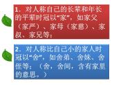 人教版 (新课标)高中语文 必修三《交际中的语言运用》名师课件