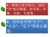 人教版 (新课标)高中语文 必修三《交际中的语言运用》名师课件