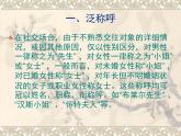 人教版 (新课标)高中语文 必修三《交际中的语言运用》名师课件