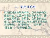 人教版 (新课标)高中语文 必修三《交际中的语言运用》名师课件