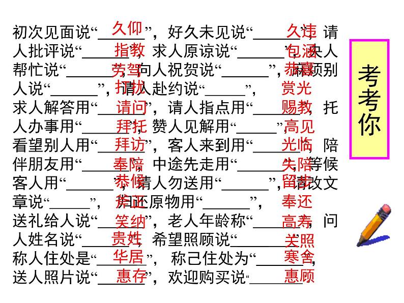 人教版 (新课标)高中语文 必修三《交际中的语言运用》精品课件第7页