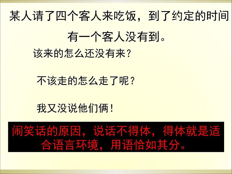 人教版 (新课标)高中语文 必修三《交际中的语言运用》精品课件第4页