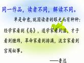 人教版 (新课标)高中语文 必修三《文学作品的个性化解读》名师课件