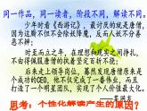 人教版 (新课标)高中语文 必修三《文学作品的个性化解读》名师课件