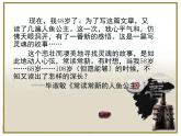 人教版 (新课标)高中语文 必修三《文学作品的个性化解读》名师课件
