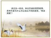 人教版 (新课标)高中语文 必修三《文学作品的个性化解读》名师课件