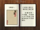 人教版 (新课标)高中语文 必修三《文学作品的个性化解读》精品课件