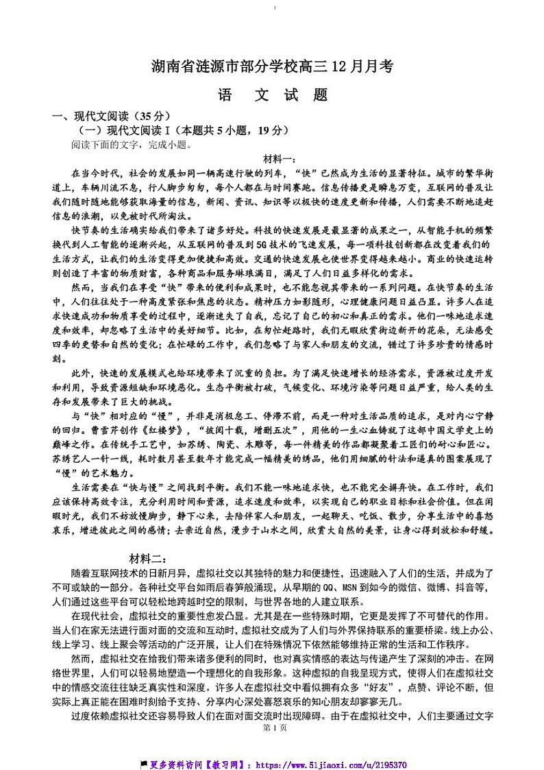 2024～2025学年湖南省娄底市涟源市学校高三(上)12月月考语文试卷(含答案)第1页