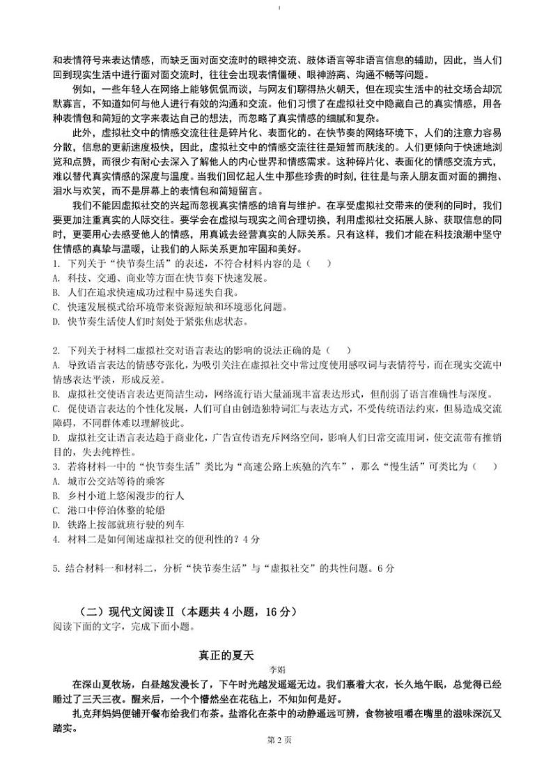 2024～2025学年湖南省娄底市涟源市学校高三(上)12月月考语文试卷(含答案)第2页