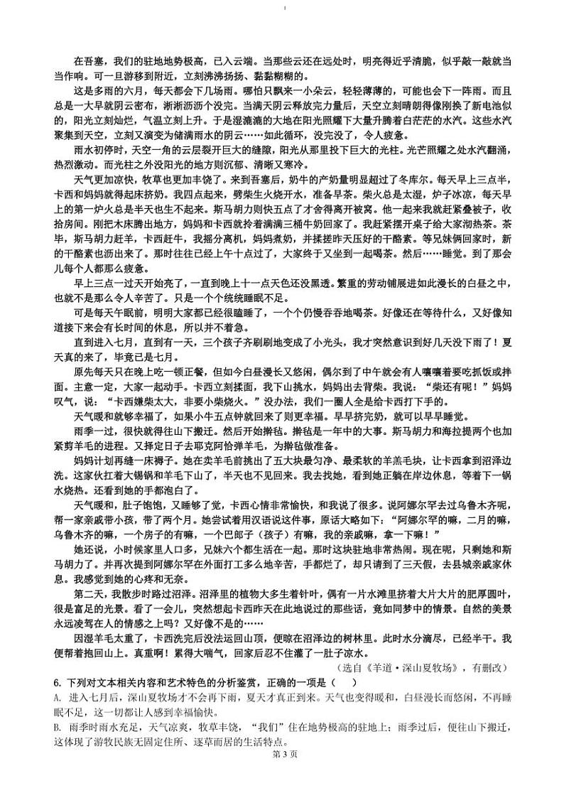 2024～2025学年湖南省娄底市涟源市学校高三(上)12月月考语文试卷(含答案)第3页