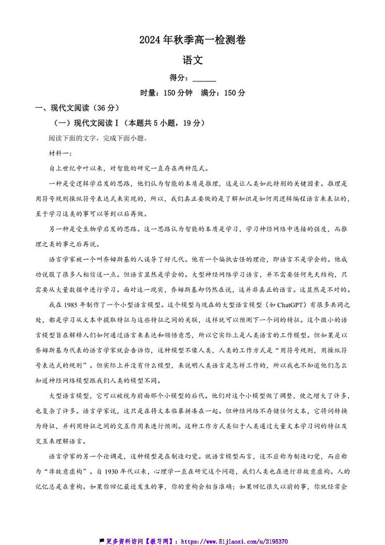2024～2025学年湖南省长沙市长郡中学高一(上)12月月考语文试卷(含答案)第1页