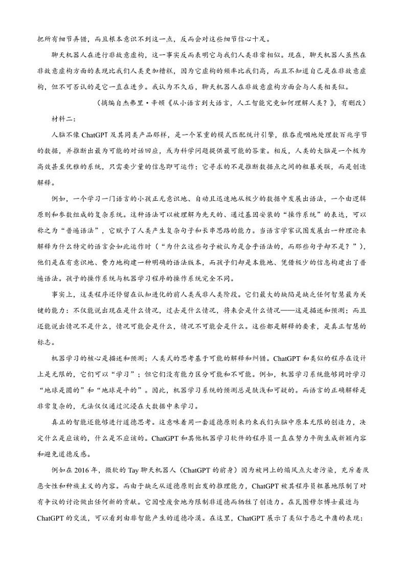 2024～2025学年湖南省长沙市长郡中学高一(上)12月月考语文试卷(含答案)第2页