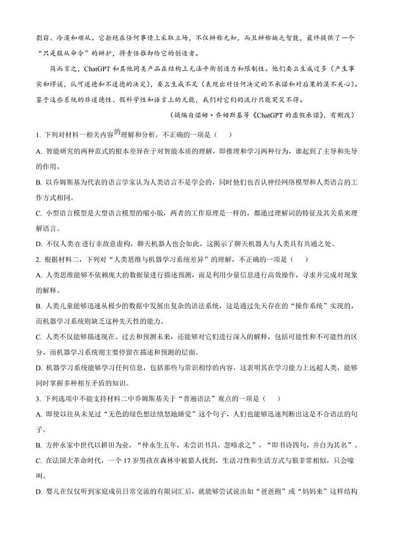 2024～2025学年湖南省长沙市长郡中学高一(上)12月月考语文试卷(含答案)第3页