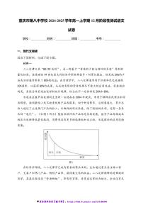 2024～2025学年重庆市第八中学校高一(上)12月阶段性测试语文试卷(含答案)