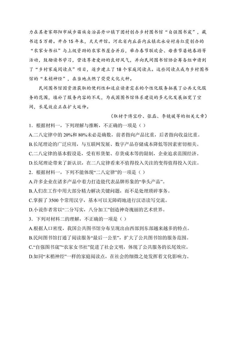 2024～2025学年重庆市第八中学校高一(上)12月阶段性测试语文试卷(含答案)第3页