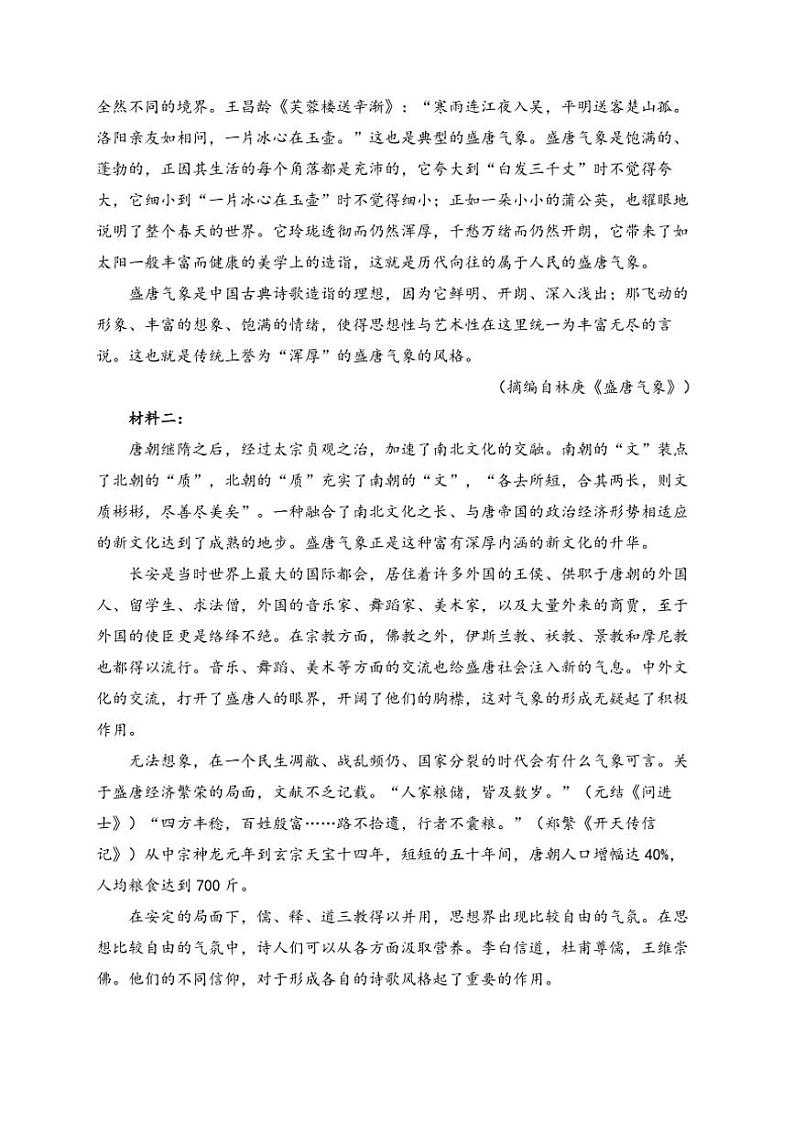 2024～2025学年河南省郑州外国语学校高二(上)期中语文试卷(含答案)第2页