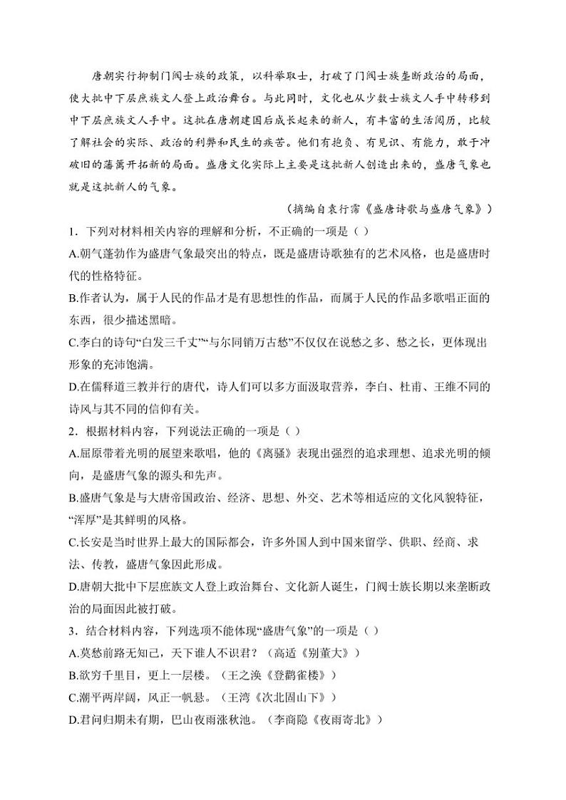 2024～2025学年河南省郑州外国语学校高二(上)期中语文试卷(含答案)第3页