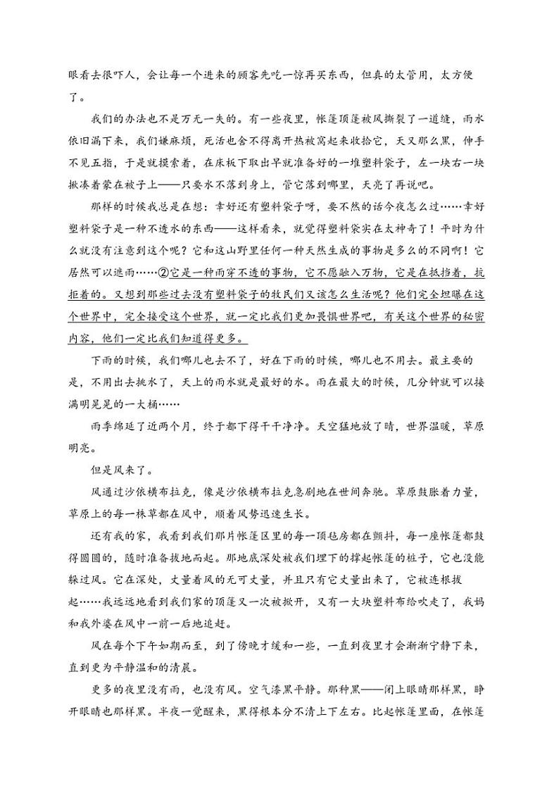 2025届河南省驻马店市新蔡县第一高级中学高三(上)12月月考语文试卷(含答案)第2页